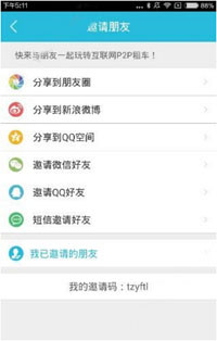 寶駕出行怎樣邀請(qǐng)好友?邀請(qǐng)好友的方法說(shuō)明