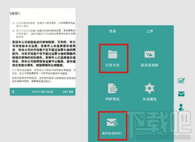 掃描全能王怎么導(dǎo)出JPG圖片？