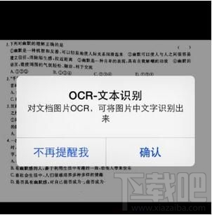 掃描全能王怎么進(jìn)行文字識(shí)別，ocr識(shí)別圖片文字教程