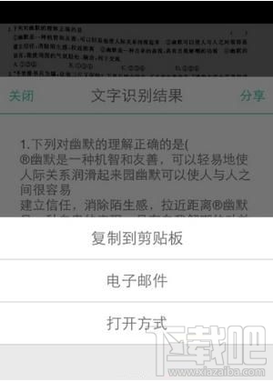 掃描全能王怎么進(jìn)行文字識(shí)別，ocr識(shí)別圖片文字教程