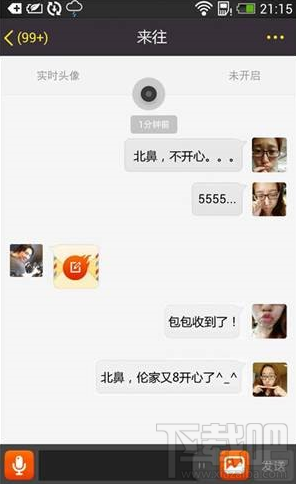 來(lái)往實(shí)時(shí)頭像怎么玩