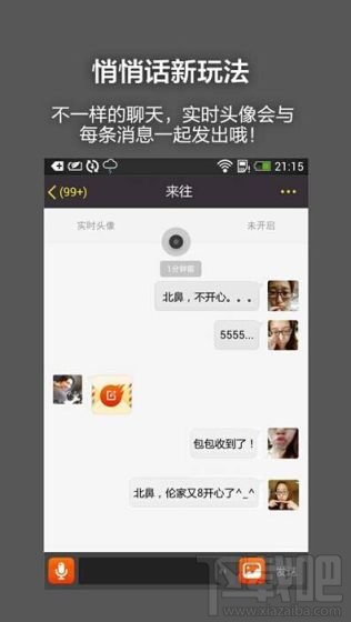 來往5.3發(fā)布 新增"實(shí)時(shí)頭像"和“附近”功能
