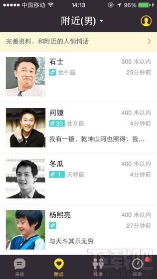 來往5.3發(fā)布 新增"實(shí)時(shí)頭像"和“附近”功能