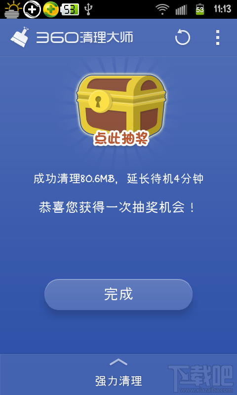 360清理大師抽獎(jiǎng)新意是什么?