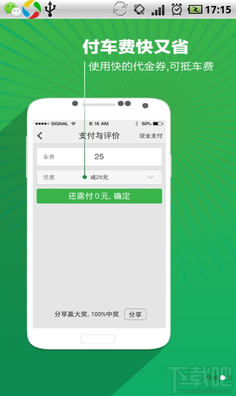 快的打車怎么付款？快的打車怎么付錢？