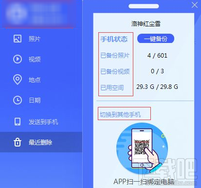 相冊(cè)飛船怎么上傳手機(jī)照片視頻 ？