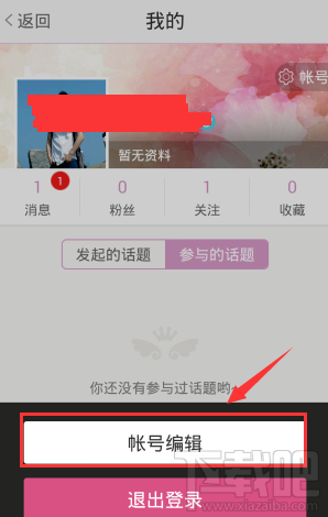 美咖相機(jī)怎么修改所在城市信息?