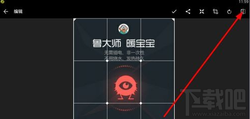 快圖瀏覽怎么編輯圖片？