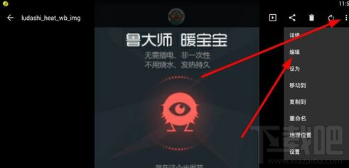 快圖瀏覽怎么編輯圖片？
