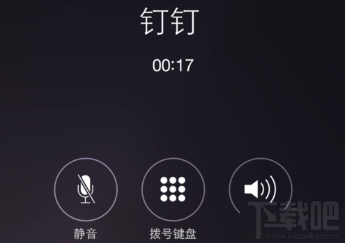 釘釘打電話是免費(fèi)的嗎 免費(fèi)電話怎么設(shè)置