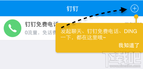 釘釘打電話是免費(fèi)的嗎 免費(fèi)電話怎么設(shè)置