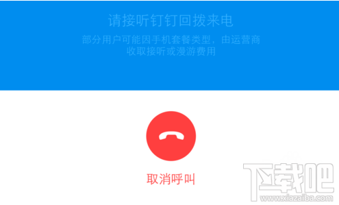 釘釘打電話是免費(fèi)的嗎 免費(fèi)電話怎么設(shè)置