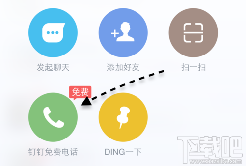 釘釘打電話是免費(fèi)的嗎 免費(fèi)電話怎么設(shè)置