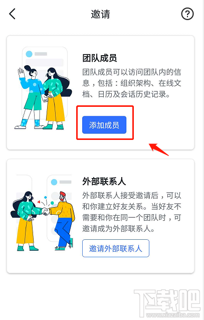 飛書如何添加團隊成員？飛書添加團隊成員圖文教程