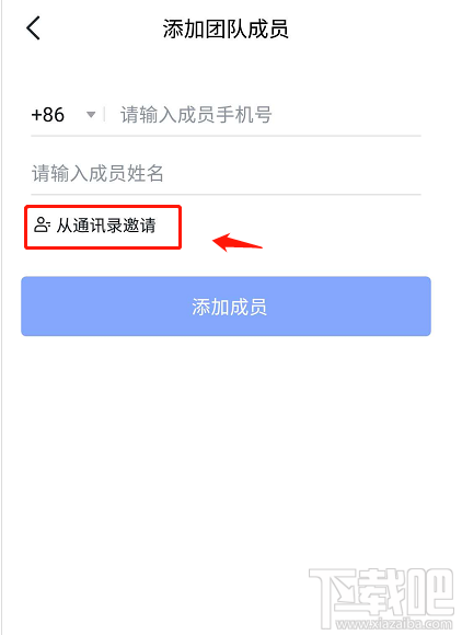 飛書如何添加團隊成員？飛書添加團隊成員圖文教程
