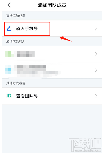 飛書如何添加團隊成員？飛書添加團隊成員圖文教程