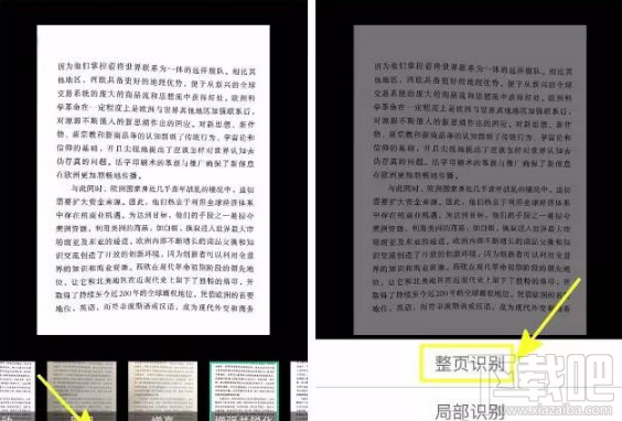 掃描全能王怎么把圖片轉換成文字？