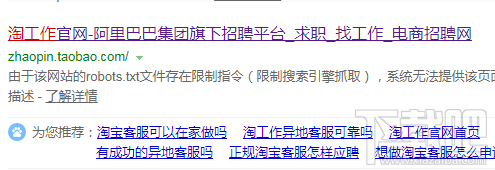 阿里巴巴淘工作怎么創建簡歷？
