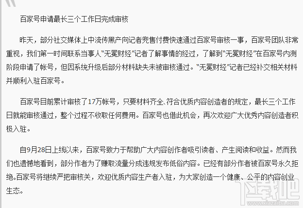 百家號申請審核為何很慢？ 百家號申請審核詳情介紹