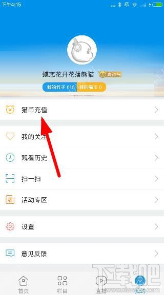 熊貓tv怎么充值貓幣？