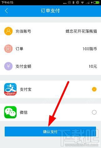 熊貓tv怎么充值貓幣？