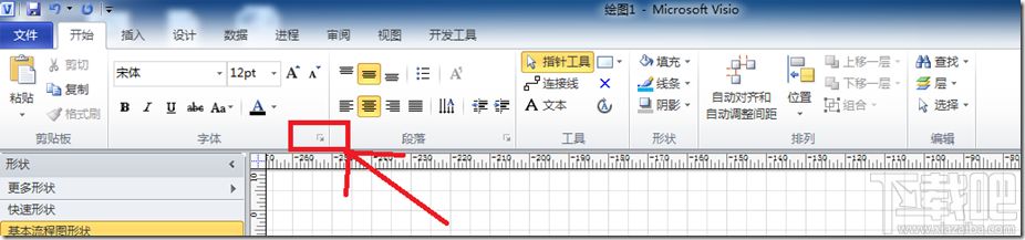 Visio2010中修改默認(rèn)字體的大小