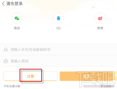 隨手記手機(jī)版怎么注冊?
