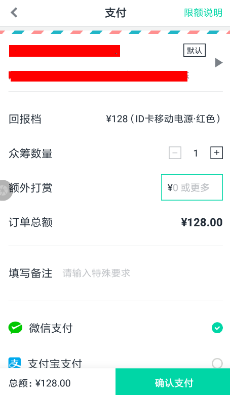 摩點(diǎn)眾籌怎么填訂單 摩點(diǎn)眾籌填寫訂單方法