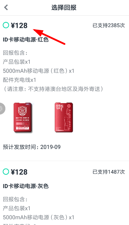 摩點(diǎn)眾籌怎么填訂單 摩點(diǎn)眾籌填寫訂單方法