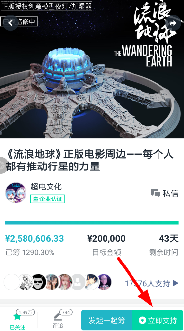 摩點(diǎn)眾籌怎么填訂單 摩點(diǎn)眾籌填寫訂單方法