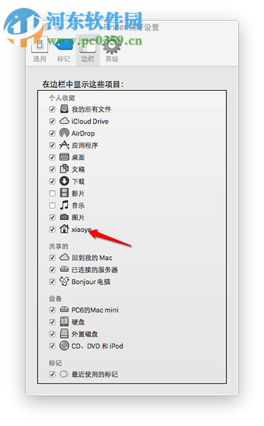 Mac OS X系統(tǒng)顯示資源庫文件夾設置教程