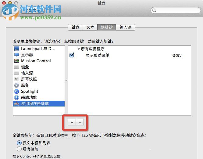 Mac OS系統(tǒng)怎么設置快捷鍵?Mac OS系統(tǒng)快捷鍵設置的方法
