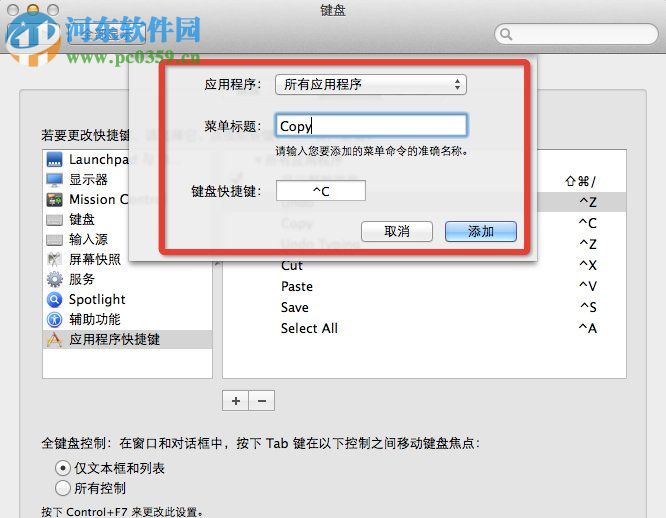 Mac OS系統(tǒng)怎么設置快捷鍵?Mac OS系統(tǒng)快捷鍵設置的方法