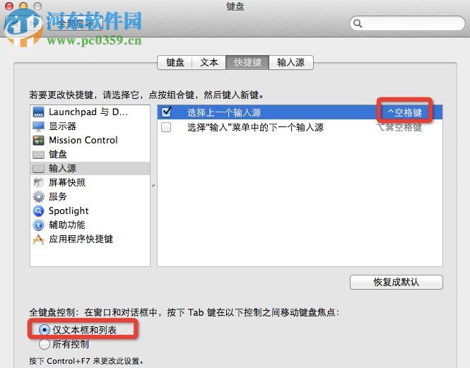Mac OS系統(tǒng)怎么設置快捷鍵?Mac OS系統(tǒng)快捷鍵設置的方法