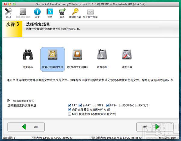蘋果mac電腦丟失數(shù)據(jù)后怎么恢復 MACOS系統(tǒng)數(shù)據(jù)恢復辦法