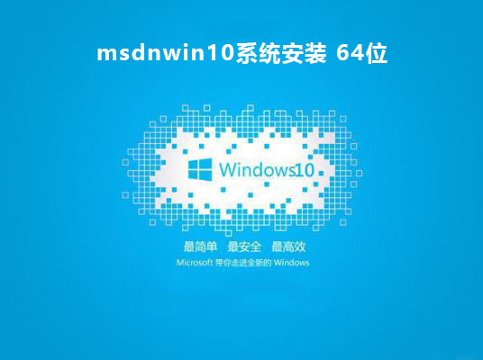 msdnwin10哪個版本穩(wěn)定推薦