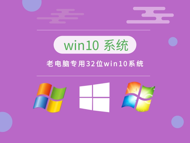 老電腦用win10哪個(gè)版本推薦