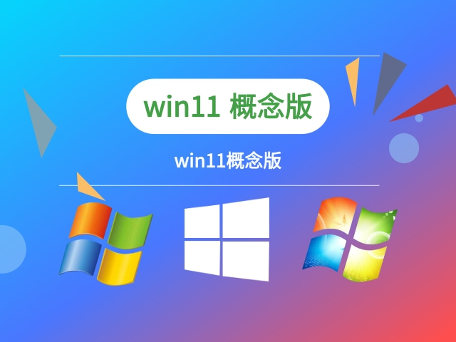 win11系統(tǒng)哪個版本好