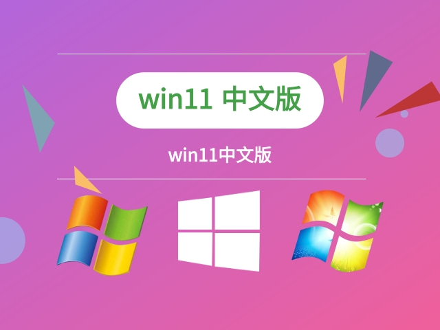 win11系統(tǒng)哪個版本好