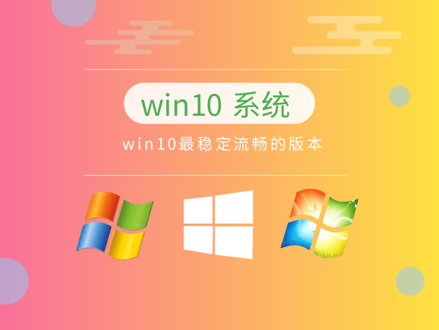 win10哪個版本最穩(wěn)定兼容性最好