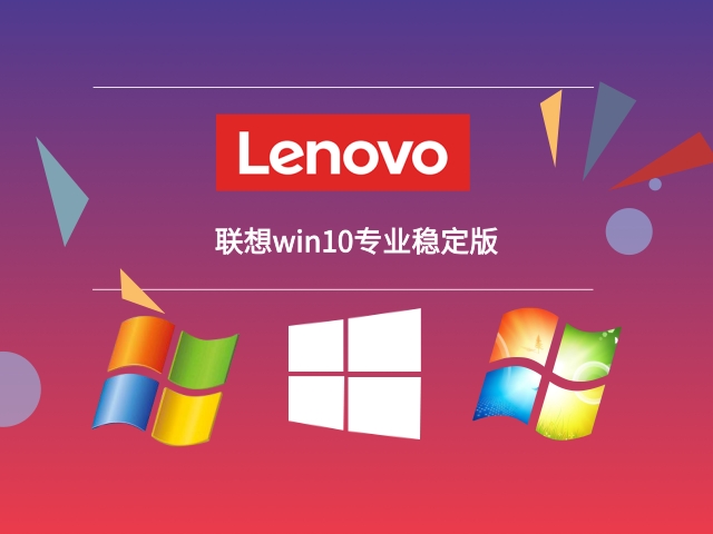 win10哪個版本最穩(wěn)定兼容性最好