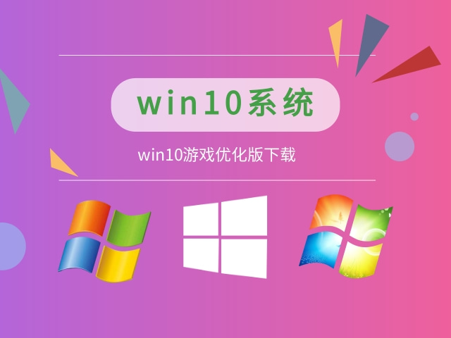 玩游戲windows10哪個(gè)版本好