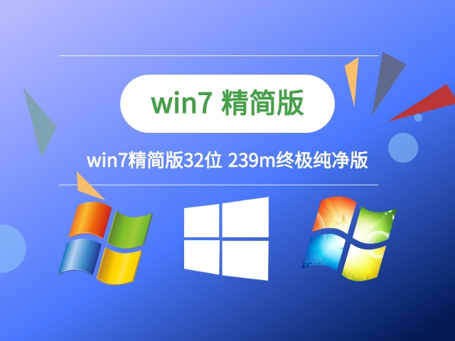 最干凈的win7系統(tǒng)推薦