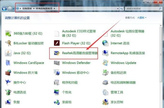 win7怎么設(shè)置麥克風？