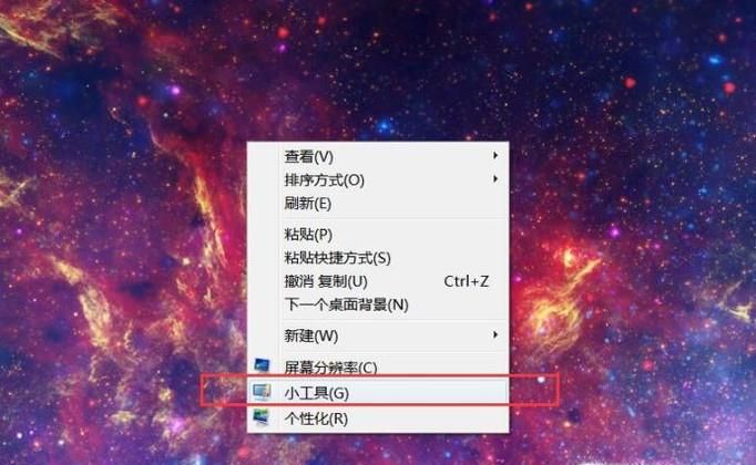 Win7系統(tǒng)桌面小工具在哪？怎么使用？