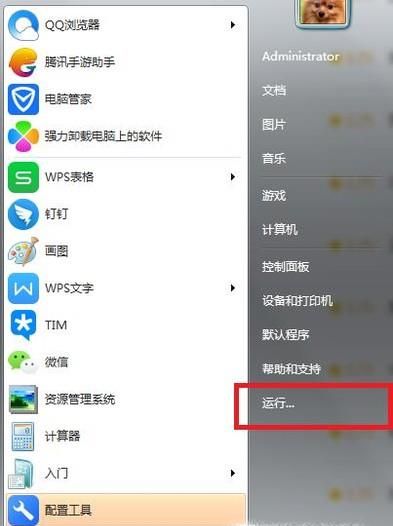 win7，電腦的”運行“找不到，怎么辦？