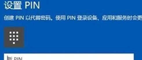 Win10如何設置PIN碼，PIN碼如何使用