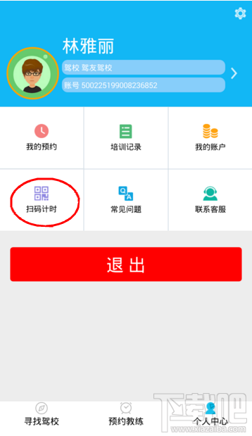 駕友學車是怎么付款的？駕友學車付款教程