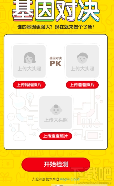 基因?qū)Q無法傳照片怎么辦 基因?qū)Q照片上傳不了怎么解決