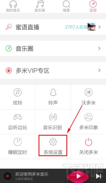 手機(jī)多米音樂桌面歌詞怎么設(shè)置